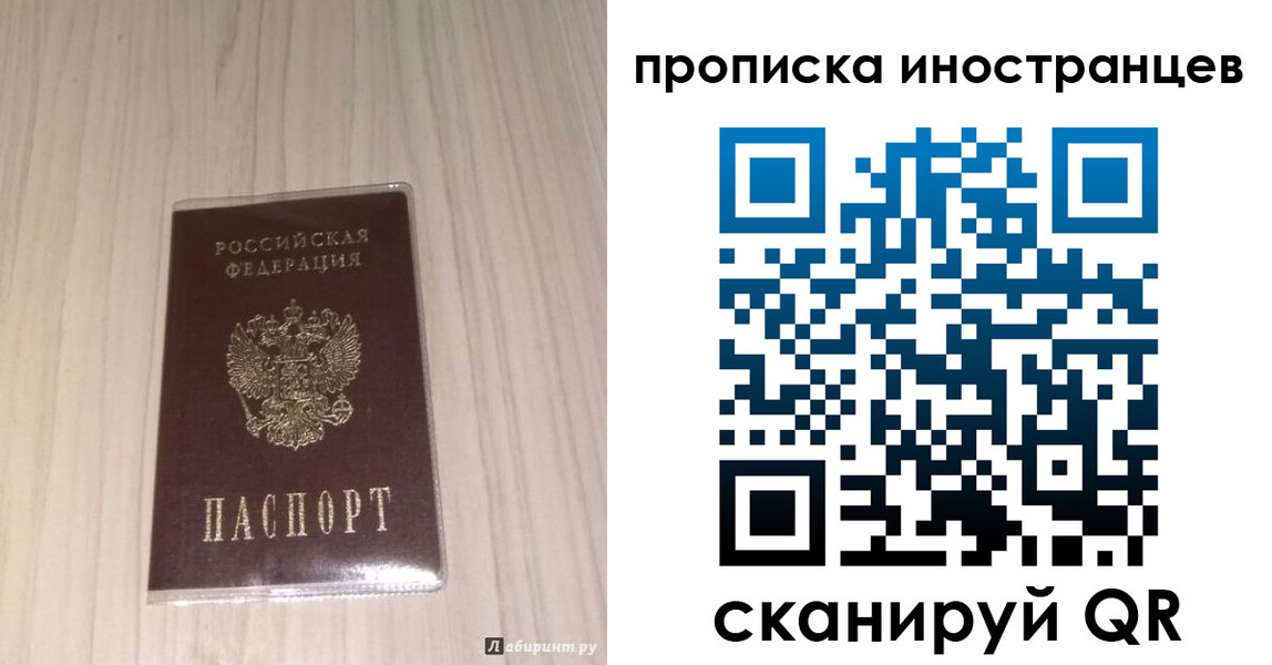 временная регистрация для всех в Ельне