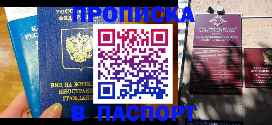 прописка регистрация в Ельне