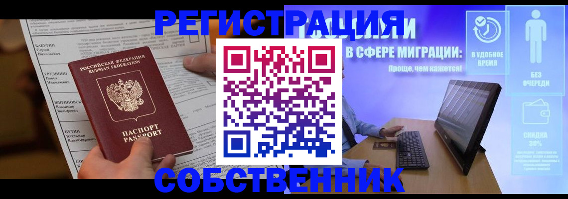 временная регистрация адрес в Ельне