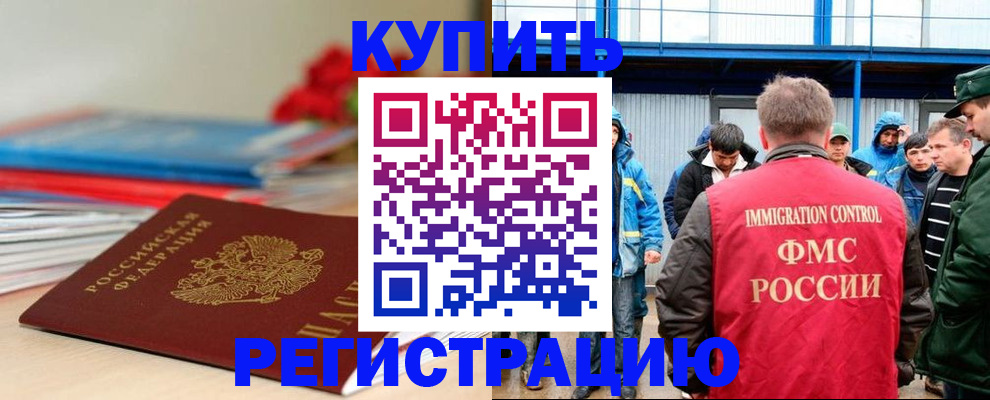 временная регистрация в Ельне
