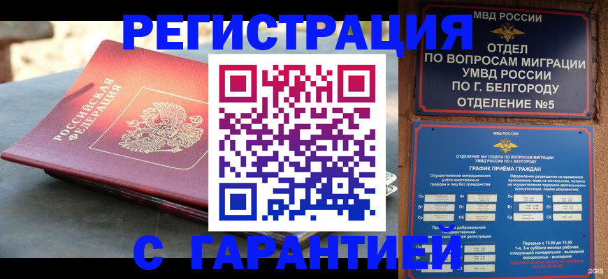временная регистрация собственник в Ельне