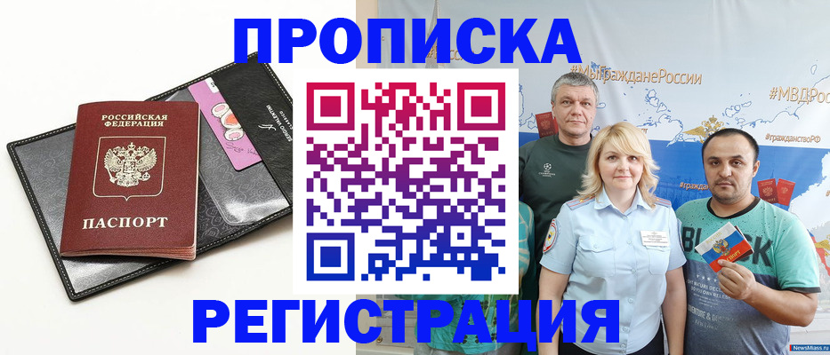 прописка для кредита в Ельне