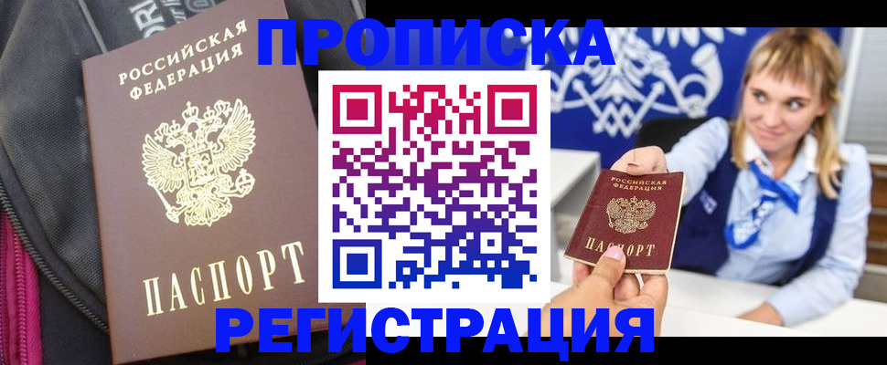 прописка для школы в Ельне