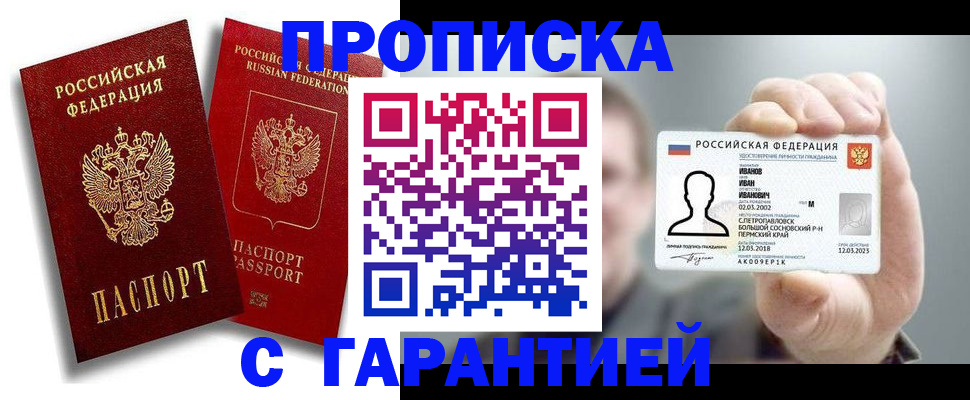 прописка штамп в Ельне