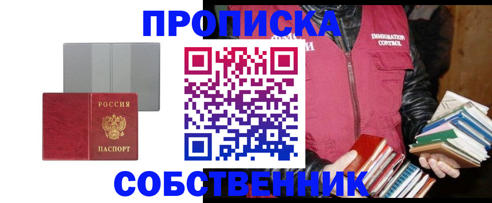 временная регистрация надежно в Ельне