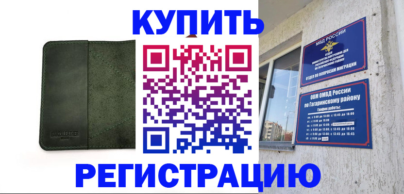 временная регистрация в квартире в Ельне