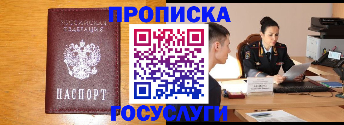 временная регистрация собственник в Ельне