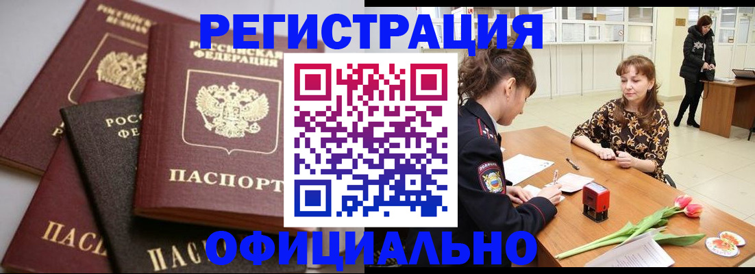 временная регистрация в Ельне